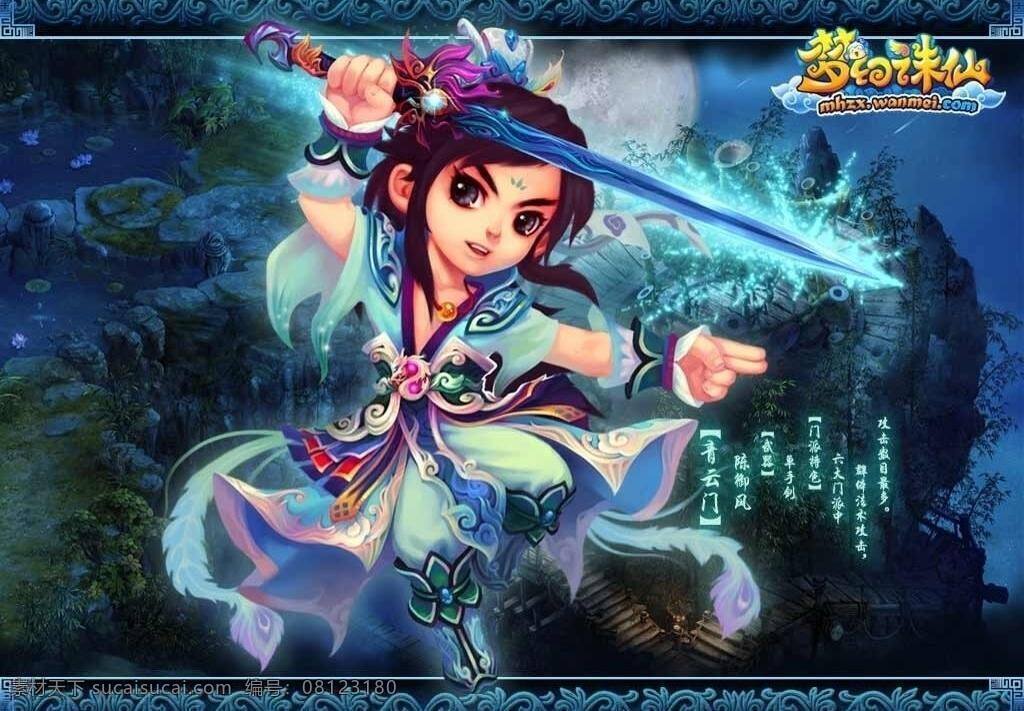 背景 动漫动画 动漫人物 梦幻 人物 游戏 诛 仙 图 梦幻诛仙图 诛仙 梦幻诛仙 psd源文件