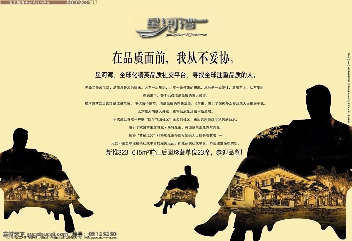 品味 奢华 房地产 展板 展 画 效果图 背景设计 房地产海报 房地产宣传 房地产展板 房地产展画 欧式 人 沙发 宣传效果图 艺术 展画 展架 展架背景 展架设计 宣传海报 宣传单 彩页 dm
