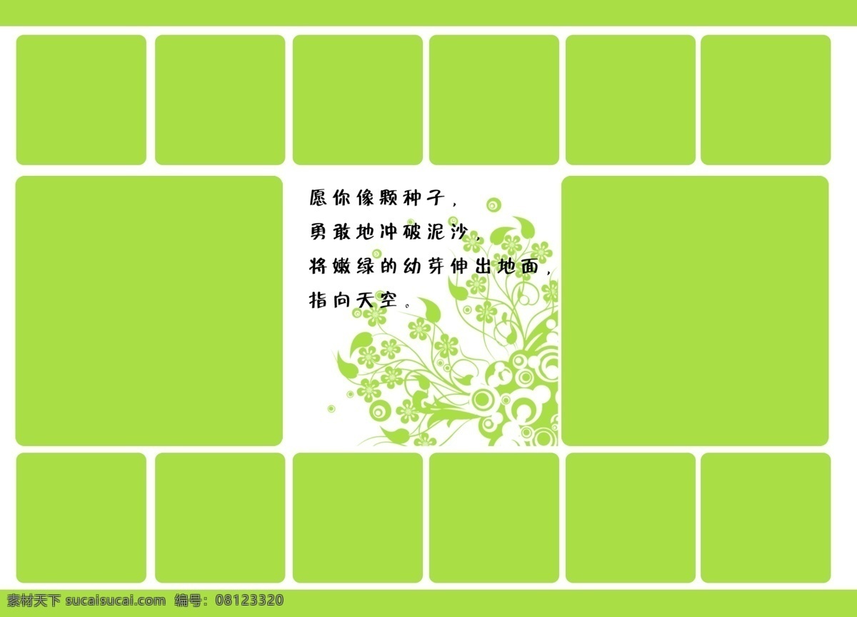 分层 宝宝相册模版 模版 相册模版 源文件库 绿色7寸模版 7寸相册模版 寸 宝宝 相册 个性相册模版 惟美相册模版 psd源文件 婚纱 儿童 写真 模板