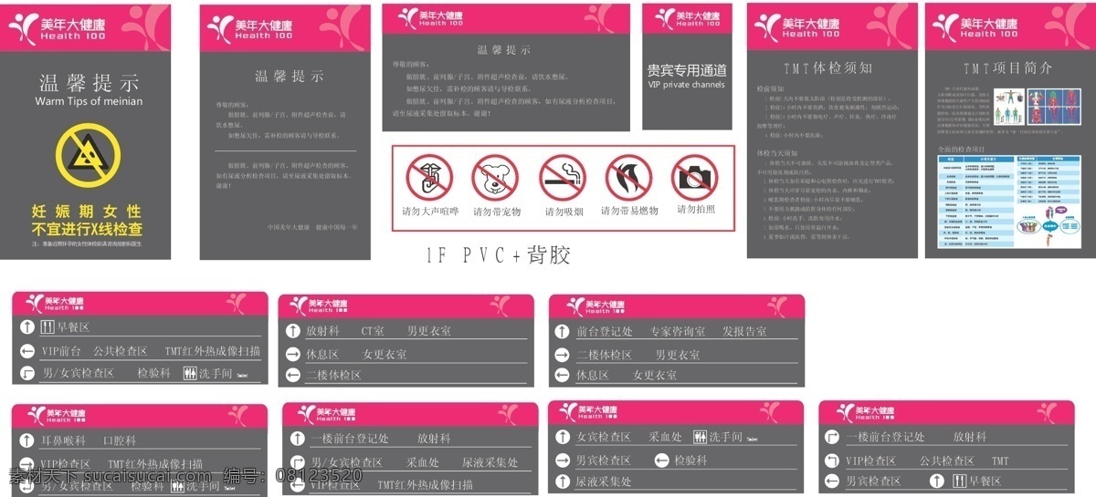 导视牌 温馨提示 展板 指示牌 制度板 美 年 大 健康 矢量 模板下载 美年大健康 tmt 体检 须知 其他海报设计