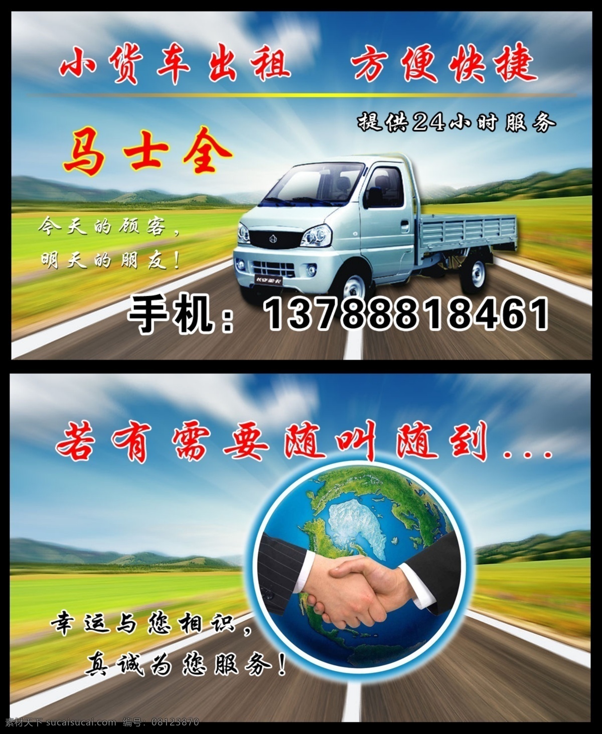 名片 公路 分层 源文件 小货车出租 握手图 300dip 名片卡 其他名片