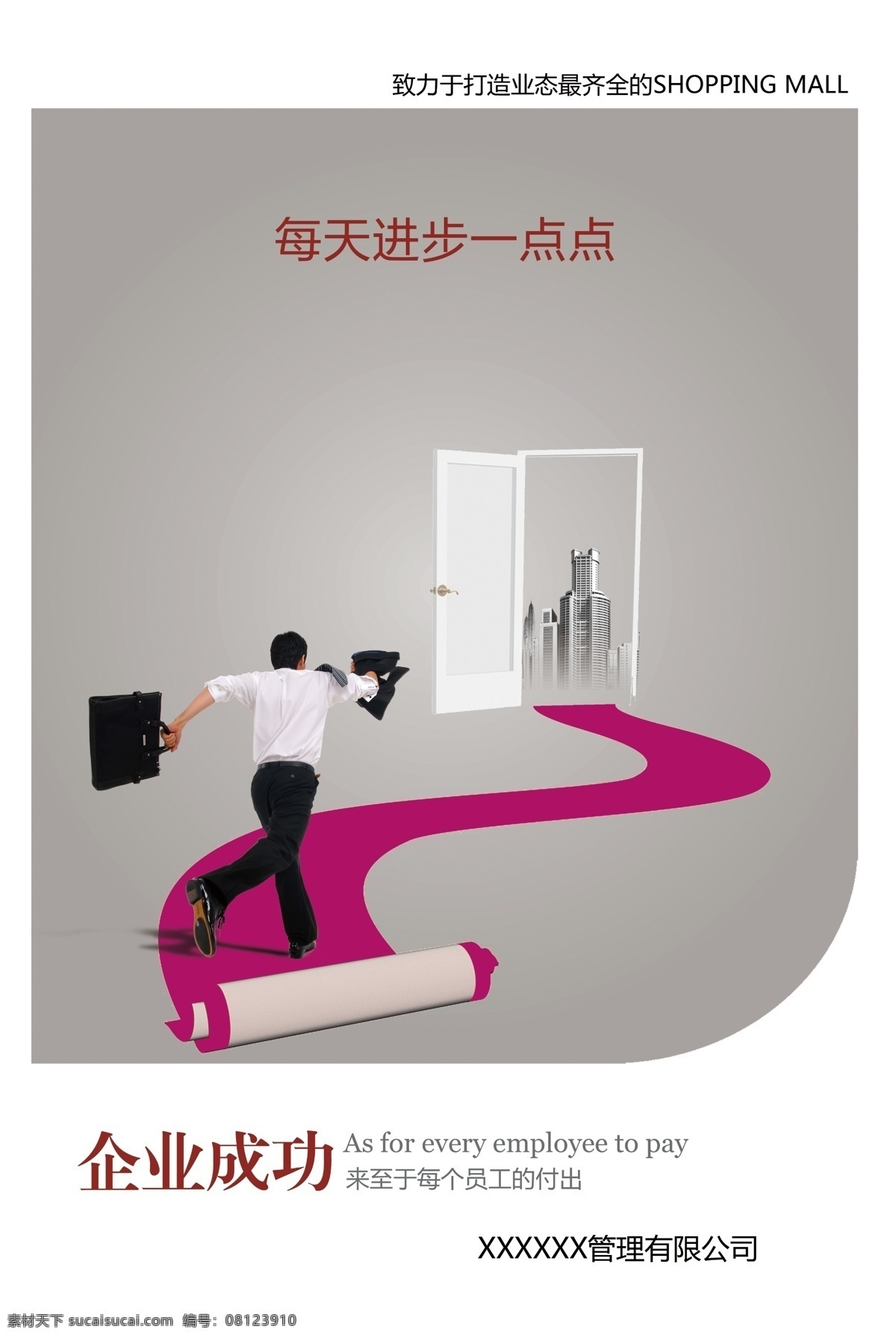 企业 文化 企业标语 企业文化 企业形象 企业宣传口号 宣传海报 每天 进步 一点点 原创设计 原创展板
