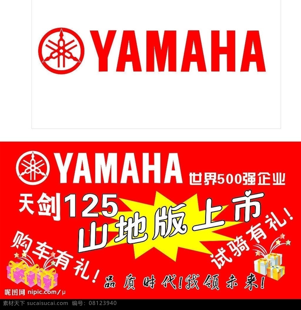 雅马哈 摩托车 标志 标识标志图标 企业 logo 矢量图库
