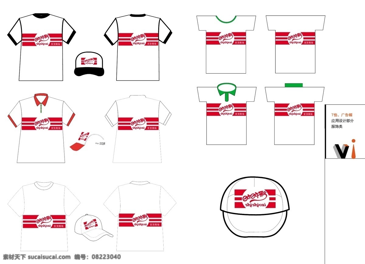 超市 vi 应用 模板 t恤 vi模板 标识标志图标 广告帽 矢量 矢量图 建筑家居