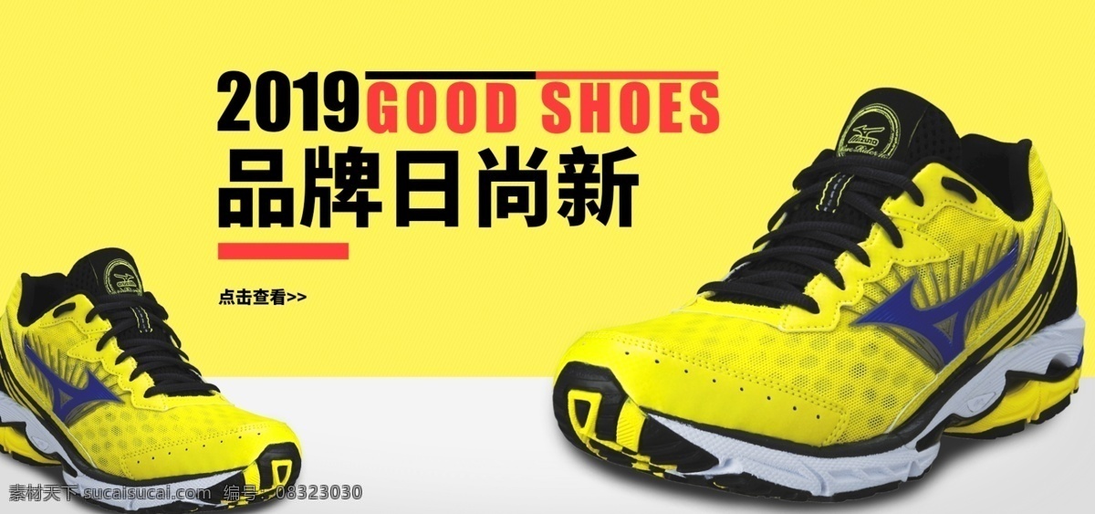 时尚 运动鞋 淘宝 banner 品牌日 尚新 上新 鞋子 男鞋 简约 黄色 电商 天猫 淘宝海报