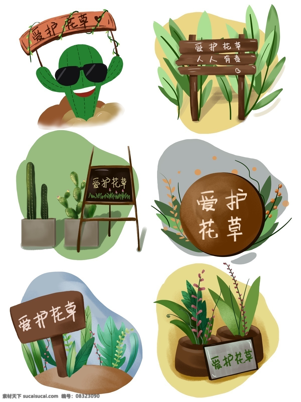爱护 花草 提示牌 手绘 元素 提醒 植物 绿色 自然 责任 呵护 保护 美丽