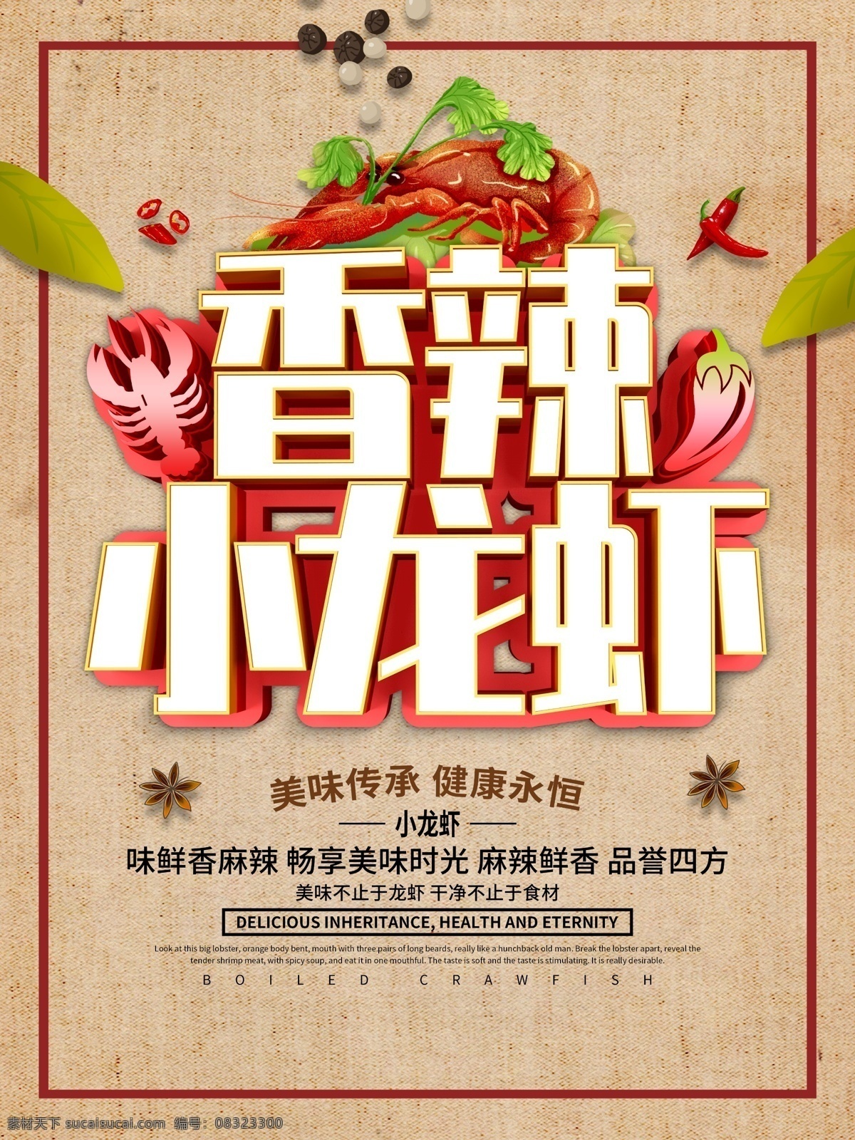 香辣小龙虾 小龙虾 海报 小龙虾易拉宝 小龙虾展架 小龙虾宣传单 小龙虾dm 小龙虾展板 小龙虾上市 新品小龙虾 蒜香小龙虾 五香小龙虾 水煮小龙虾 啤酒小龙虾 麻辣小龙虾 十三香小龙虾 盱眙小龙虾 盱眙龙虾 淘宝小龙虾 天猫小龙虾 电商小龙虾 小龙虾专题 小龙虾首