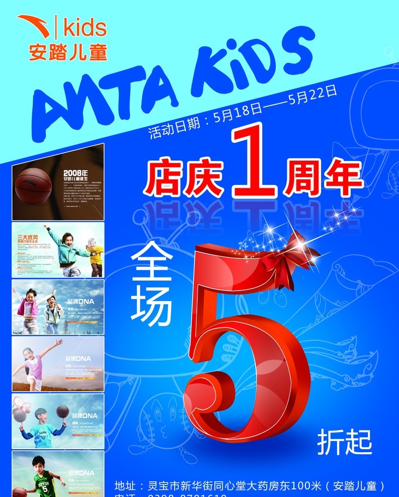 安踏儿童 logo 安踏体育 周年庆 5折 兰色 单页 宣传单 dm单 广告设计模板 源文件