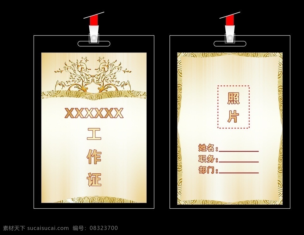 金色工作证 金色 工作证 矢量 模板 企业工作证 工作卡 出入证 入场证 嘉宾证 员工证 员工卡 胸卡 胸牌 商务工作证 商业工作证 商贸工作证 代表证 工作证模板 工作证背景 时尚 简约 动感 科技公司 环保业工作证 贵宾证 参展证 访客证 各行业工作证 公司工作证 集团工作证 数码 企业 it业工作证 工作证模版 嘉宾证模版 高档工作 名片卡片