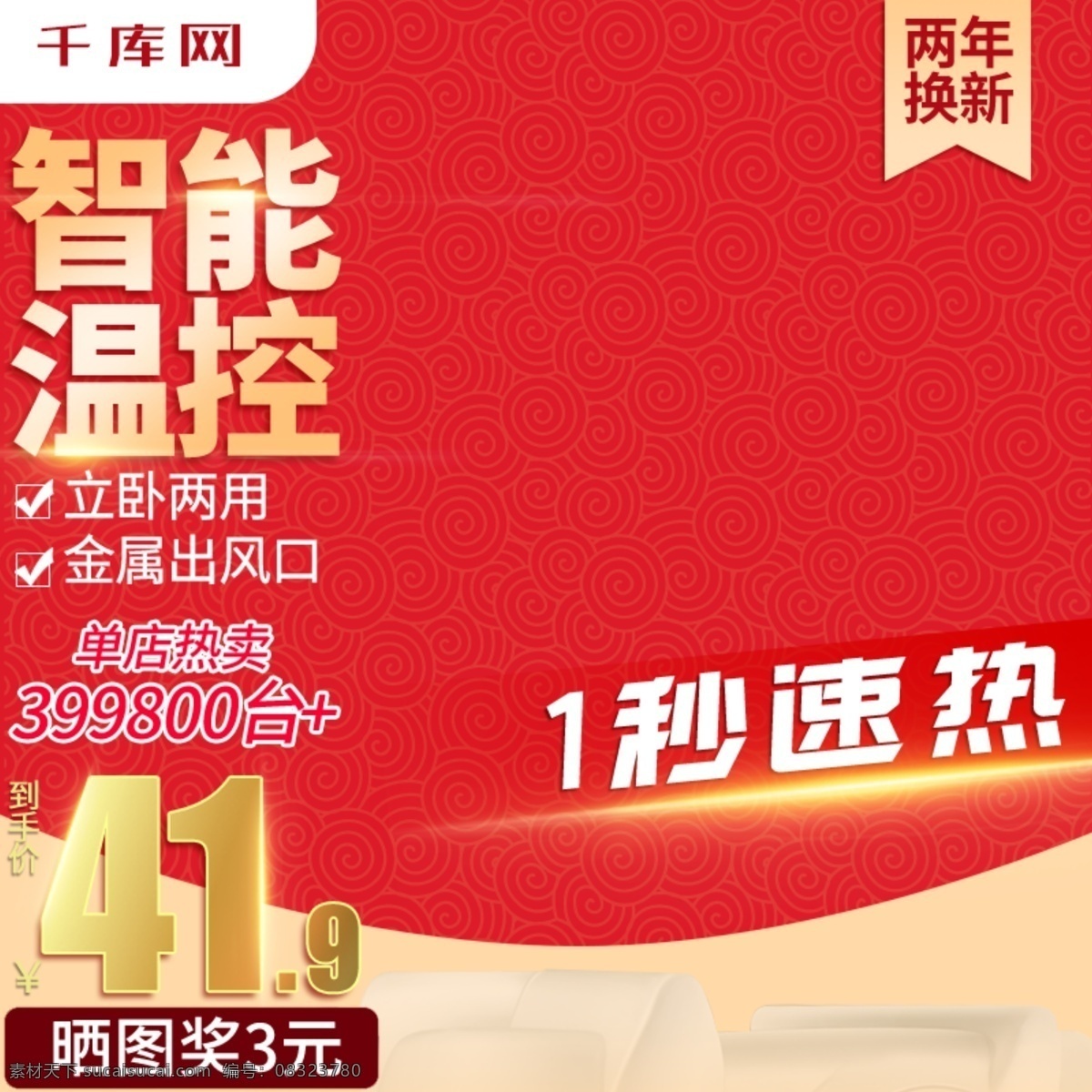 红色 背景 智能 温控 取暖器 直通车 千库原创 智能取暖器 红色背景主图 暖器机 暖风机 节日促销 淘宝主图 家居电器 促销直通车 生活电器 暖风器主图 促销主图 数码产品 家电主图