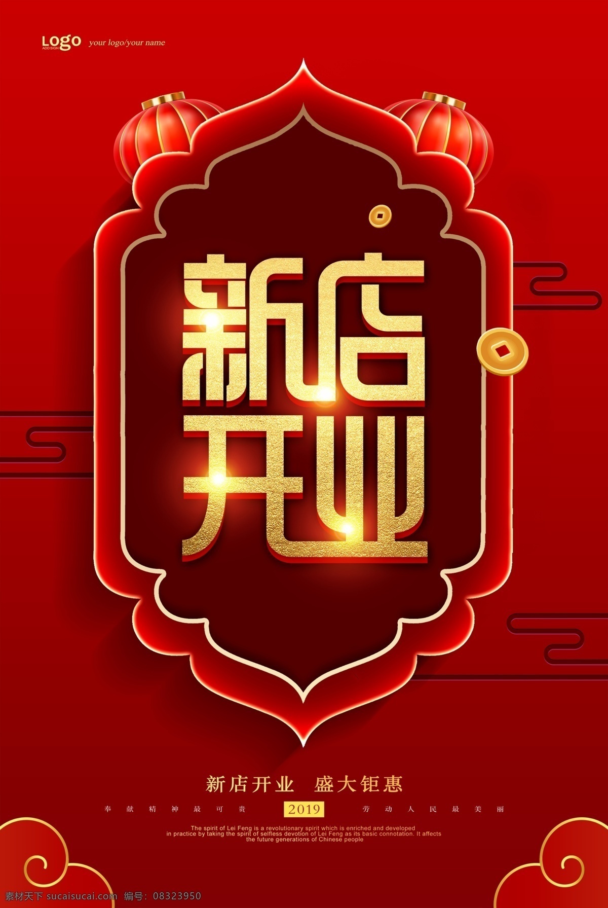 盛大开业 新店开业海报 新店开业广告 新店开业背景 新店开业展架 新店开业宣传 新店开业素材 新店开业活动 新店开业促销 盛大开业单页 新店开业吊旗 新店开业设计 盛大开业彩页 盛大开业折页 开业 开业海报 开业促销 开业宣传单 开业活动