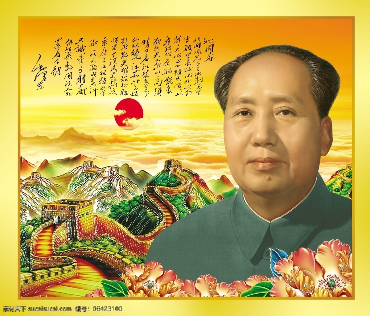 边框 毛主席 主席 背景 日出 长城 牡丹 肖像 云层 分层