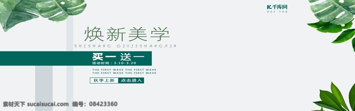 清新 简约 日用 洗 护 banner 电商 天猫 绿色 居家 洗护 美妆 化妆品 海报