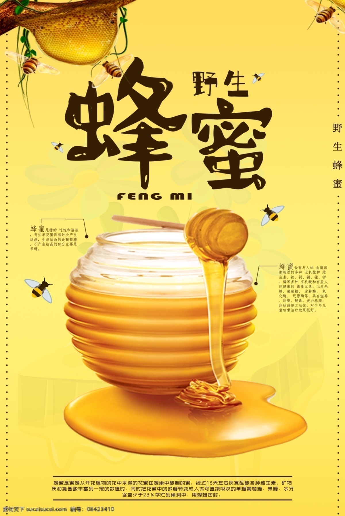 野生蜂蜜海报 蜂蜜 海报 蜂蜜海报 食品 养生 食物 美食 商品 天然美食蜂蜜