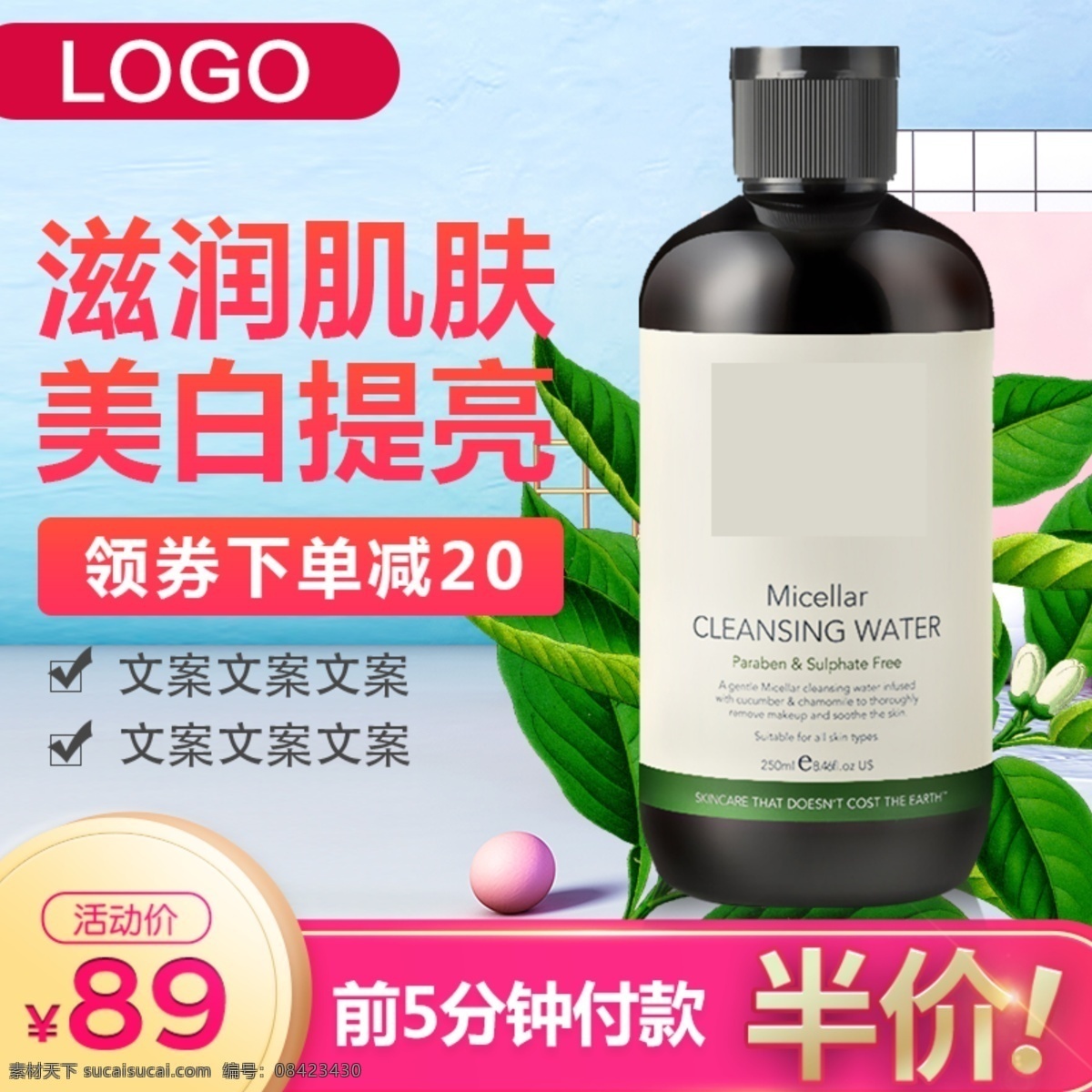 秋季 美白 护肤品 淘宝 主 图 化妆品 洗面奶 乳液 美白护肤 主图 电商主图 淘宝主图 天猫主图 淘宝直通车 电商 天猫