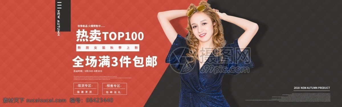 女装 促销 淘宝 banner 秋季女装 品牌女装 时尚服装 电商 天猫 淘宝海报 双11 双十一