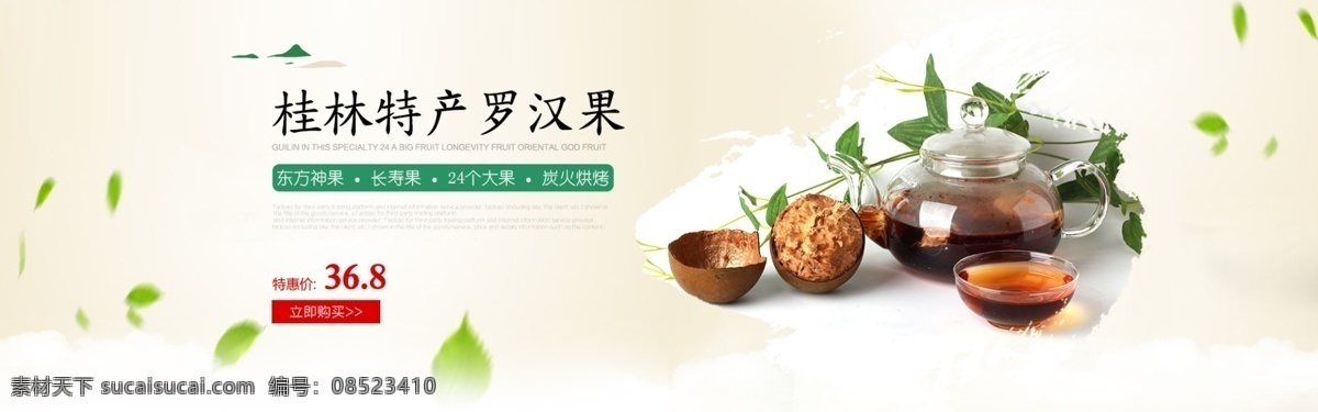 中国 风 罗汉果 淘宝 海报 中国风 食品 特产 叶子 茶壶 养生 淘宝海报 淘宝促销