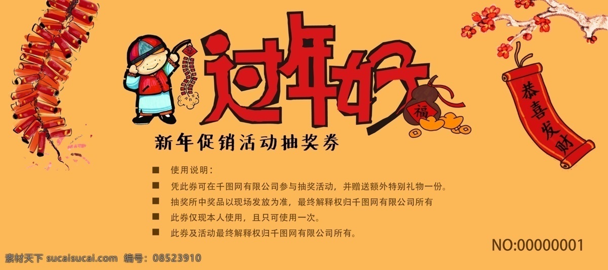 过年 好 2018 新春 黄色 中国 风 抽奖 券 2018新春 鞭炮 抽奖券 过年好 黄色背景 梅花 元宝 中国风