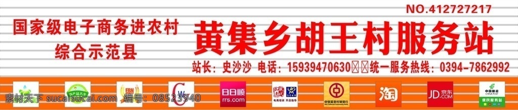 门头设计 新农保 发百农 新农 保 logo 发 百 农 移 联网 信 淘宝logo 日日 京东logo 邮政logo logo设计