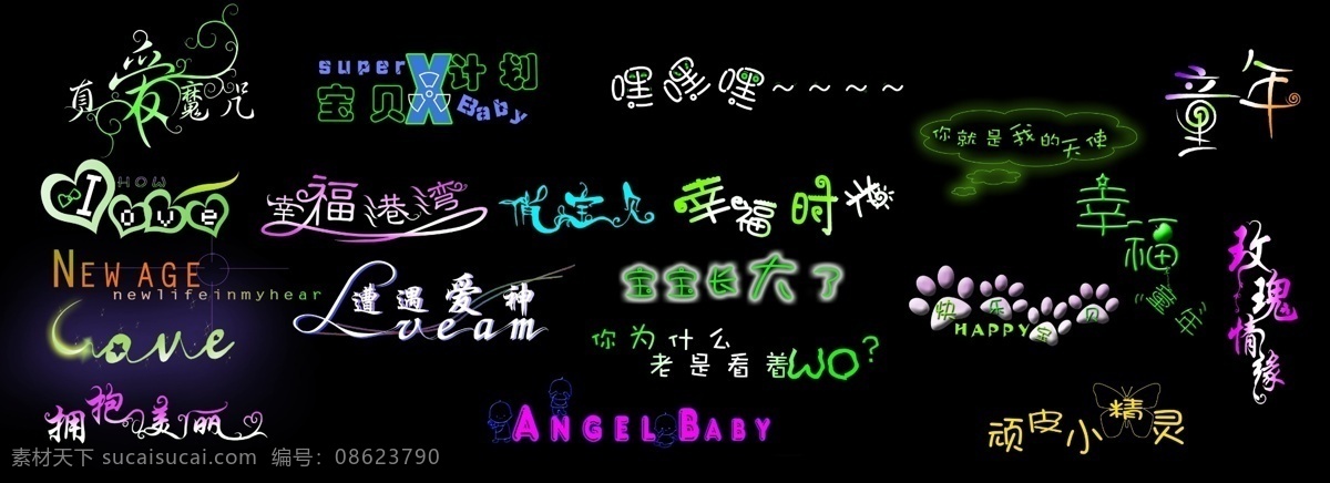 分层 儿童字体 婚纱模板字体 婚纱字体 卡通字体 浪漫字体 艺术字 艺术字体大全 精灵艺术字 顽皮小精灵 影楼字体 百款婚纱字体 生日字体 生日模板字体 字 字体 字体下载 源文件库 psd源文件