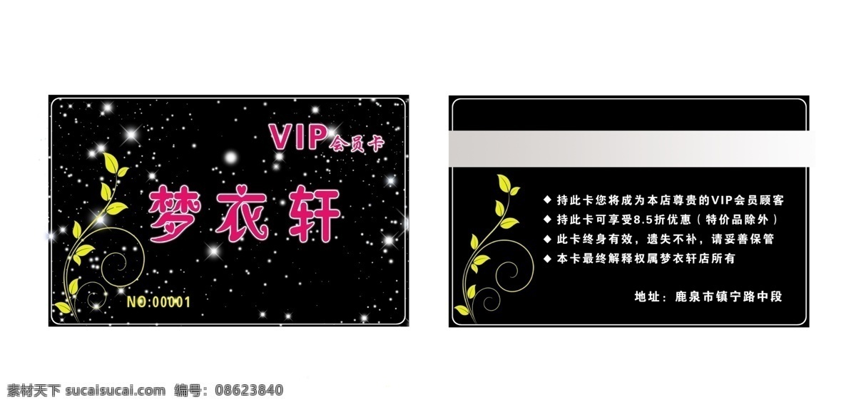 分层 vip 服装 服装会员卡 广告设计模板 黑色背景 花 会员卡 模板下载 源文件 星星 名片卡片 名片卡 广告设计名片