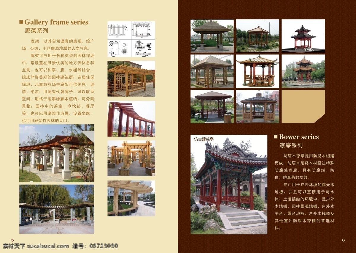 装饰 类 画册 广告设计模板 画册设计 源文件 装饰类画册 防腐木 其他画册封面