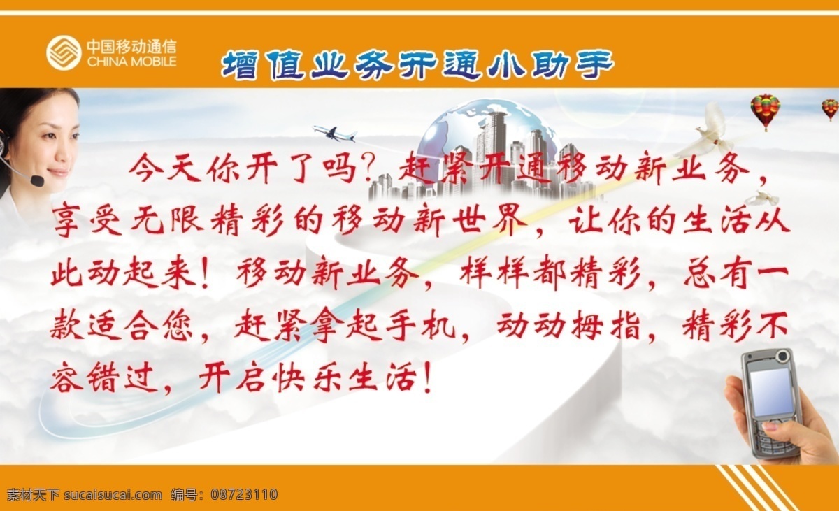 中国移动 名片 分层 蓝天 热气球 手 手机 源文件 中国移动标志 中国移动名片 女性话务员 名片卡 其他名片