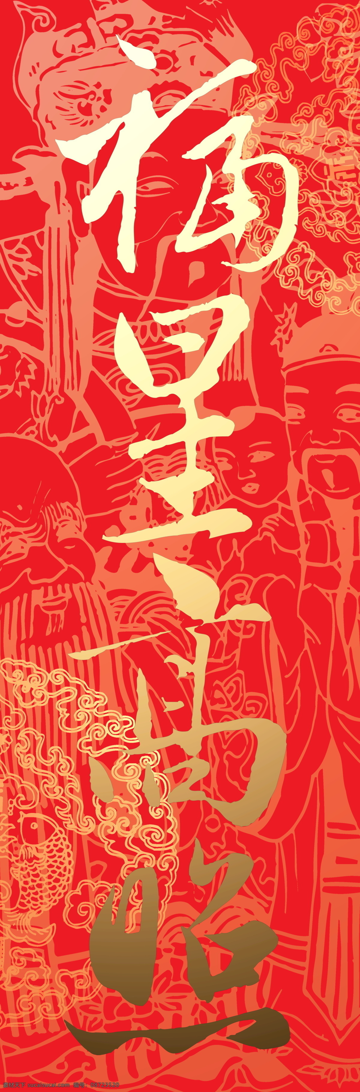春节免费下载 春节 队联 福星高照 节日素材 2015 新年 元旦 元宵