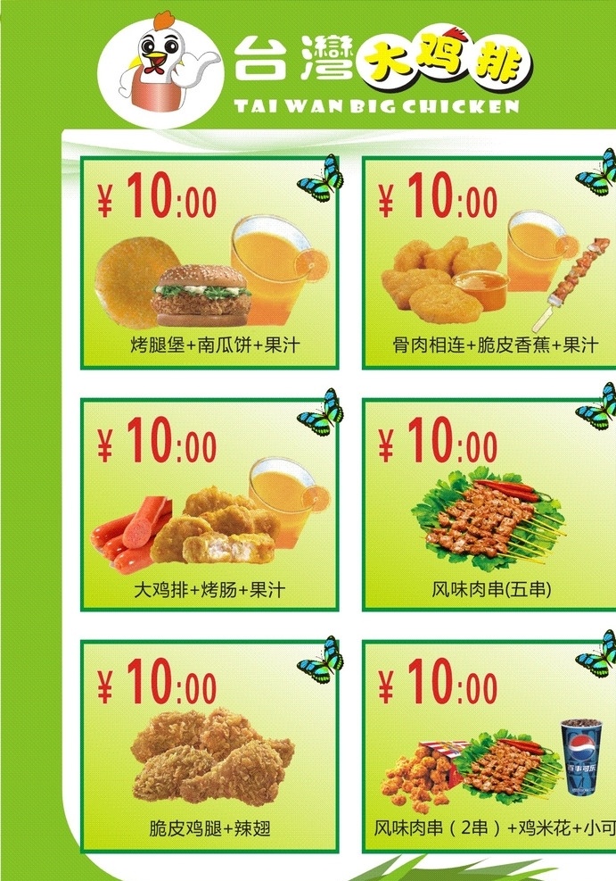 台湾 大 鸡 排 菜单 鸡排 勾单 美食 食品 吃 绿 绿色 海报 写真 大鸡排 汉堡 薯条 炸鸡 美味 烧仙草 冰淇淋 新品上市 菜单菜谱