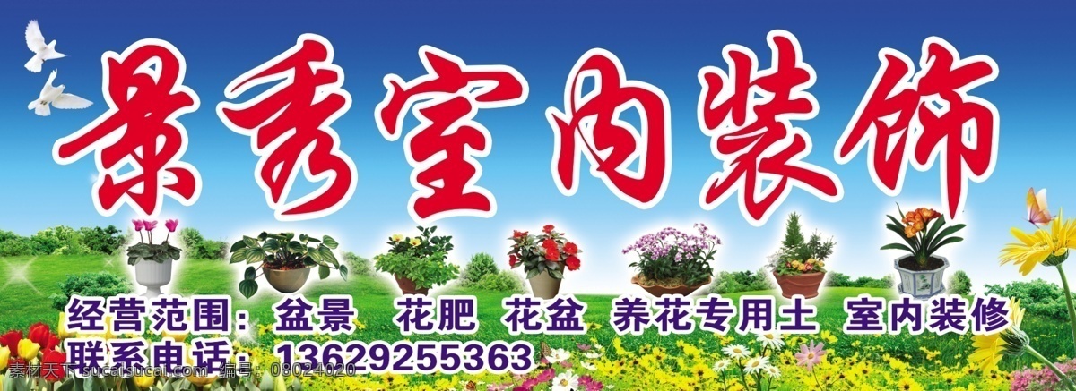 花店门头 花店 蓝天草地 鸽子 花边 纹 盒景 花蝶 其他模版 广告设计模板 源文件