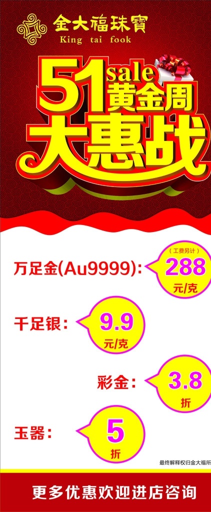 51展架 51 51节 51大惠战 51黄金周 五一 珠宝 钻石 黄金 展架 展架海报 五一展架 红色背景 红色展架