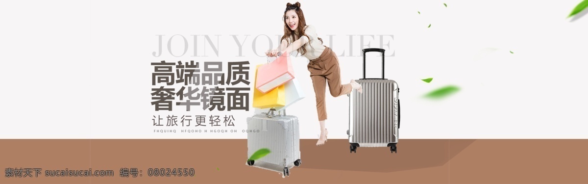 高品质 行李箱 促销 淘宝 banner 拉杆箱活动 电商 天猫 淘宝海报