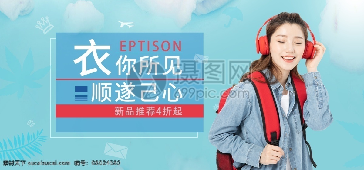 秋装 女装 大 促 淘宝 banner 外套 秋季 时尚 潮流 简约 服装 电商 天猫 淘宝海报