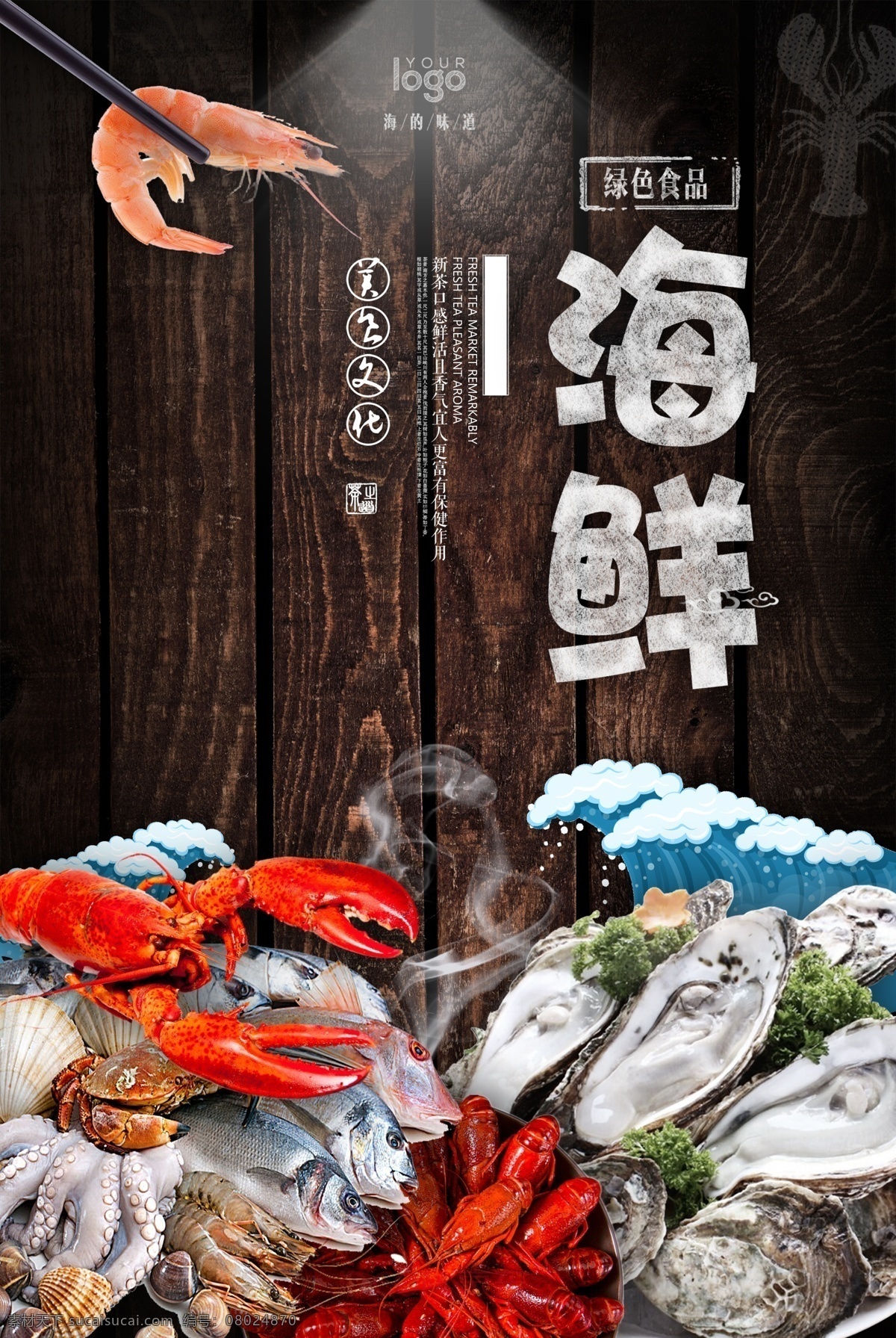 吃海鲜 海鲜海报 生鲜 海鲜宣传单 海鲜广告 海鲜素材 海鲜店 海鲜城 春季海鲜 海鲜展架 海鲜宣传 海鲜宣传广告 海鲜铺 海鲜dm 海鲜城广告 海鲜促销 春天海鲜 新鲜海鲜 海鲜促销海报 海鲜店海报 海鲜海报设计 海鲜创意 海洋美味 海洋 海鲜美食 生猛海鲜 美味海鲜 餐饮美食 分层