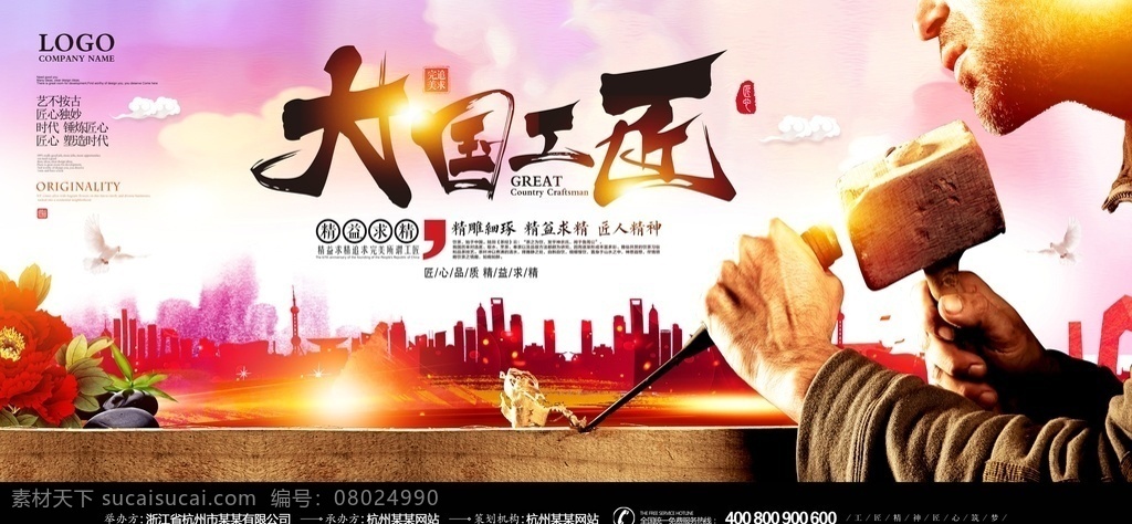 大国工匠 工匠精神 锤子 工人 匠心 城市 色彩