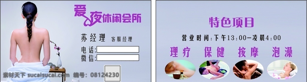 休闲会所名片 休闲会所 名片 理疗 按摩 保健 泡澡 美女背影 背部 名片卡片