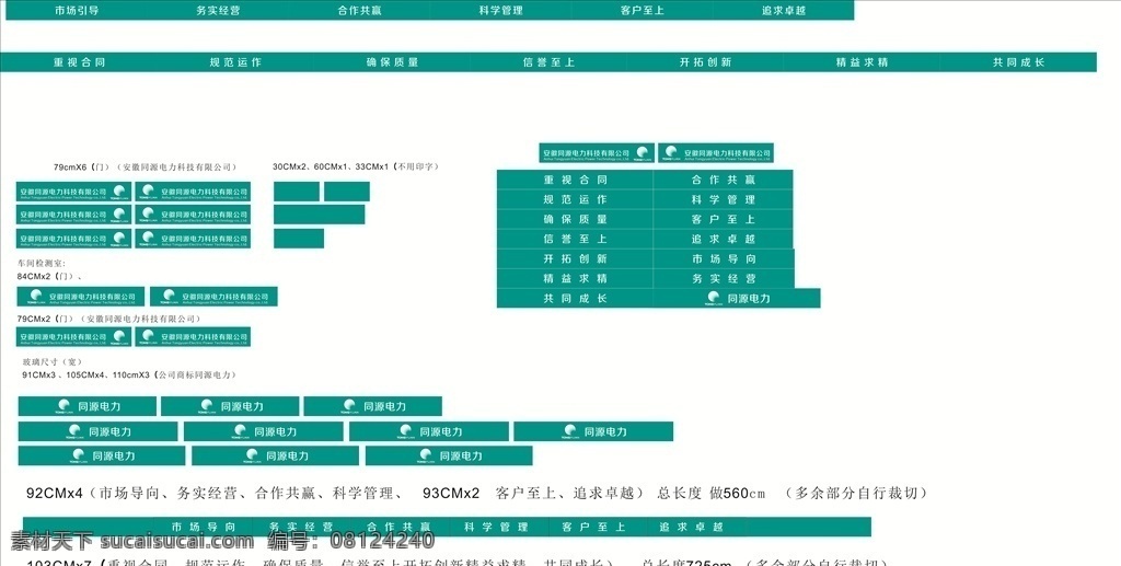 安徽同源 电力科技 有限公司 logo 防撞条 腰线 公司客户