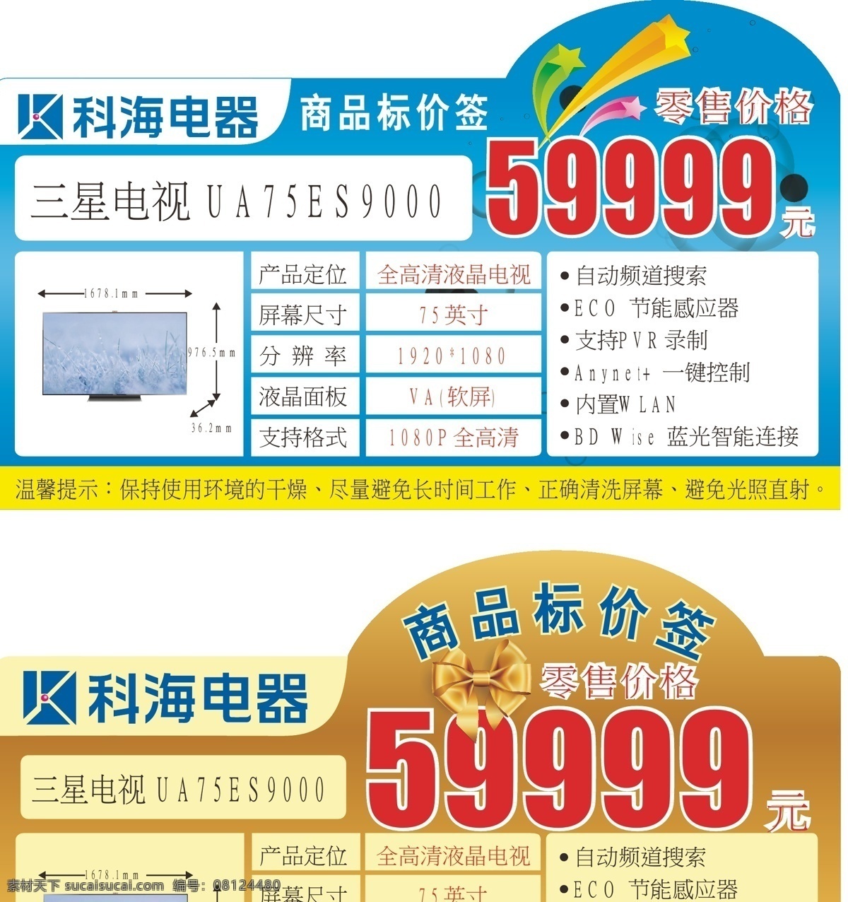 vi设计 广告 其他设计 金色 蓝色 价签 矢量 模板下载 金色蓝色价签 中标价 实际价格 矢量图