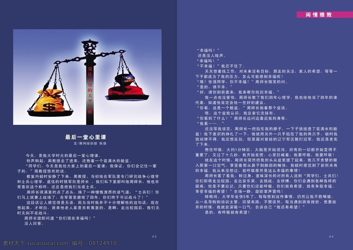 最后 一堂 心里 课 分层 源文件 心里课堂 励志短文 展板 其他展板设计