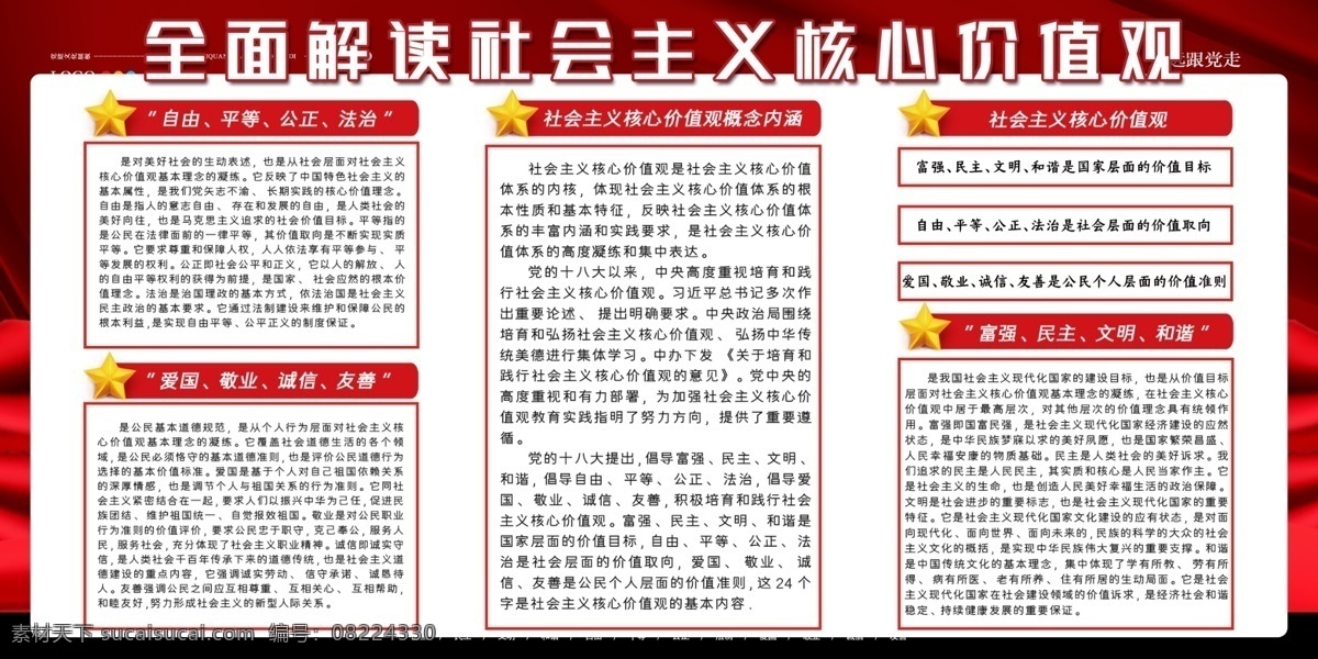 社会主义 核心 价值观 核心价值观 社会主义核心 核心价值观画 核心价值观图 价值观展板 价值观文化 社会价值观 价值观海报 价值观宣传 价值观宣传画 我的价值观 价值观背景 学校价值观 校园价值观