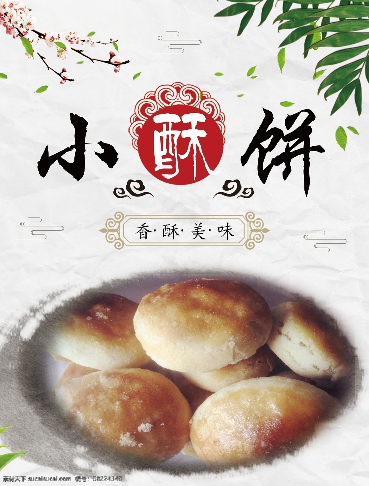 小酥饼 中国风 蛋糕 甜品 绿豆饼 灯箱片 灯箱画面