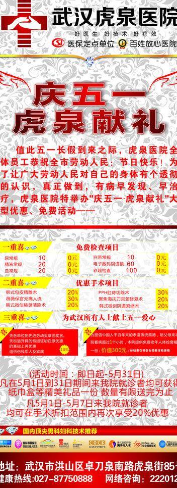 医院 易拉宝 假期 庆祝 五一 医院易拉宝 优惠 展架 矢量 模板下载 psd源文件