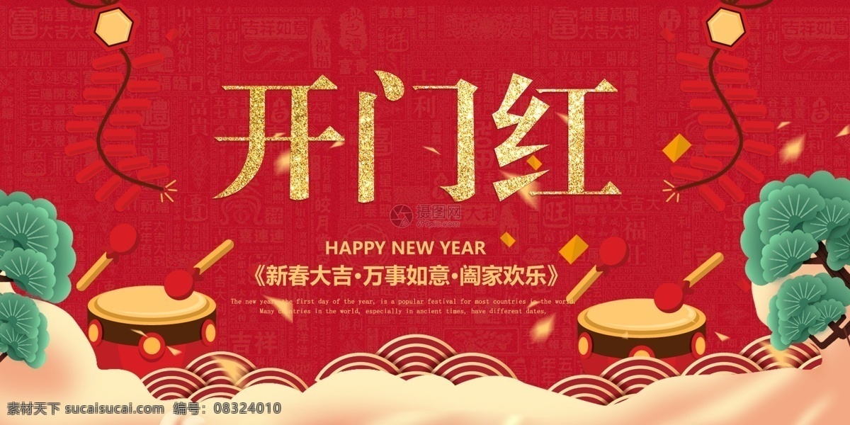 新年 开门红 宣传 展板 2019 猪年开工大吉 开工大吉 开工 红色 新春开门红 展板设计