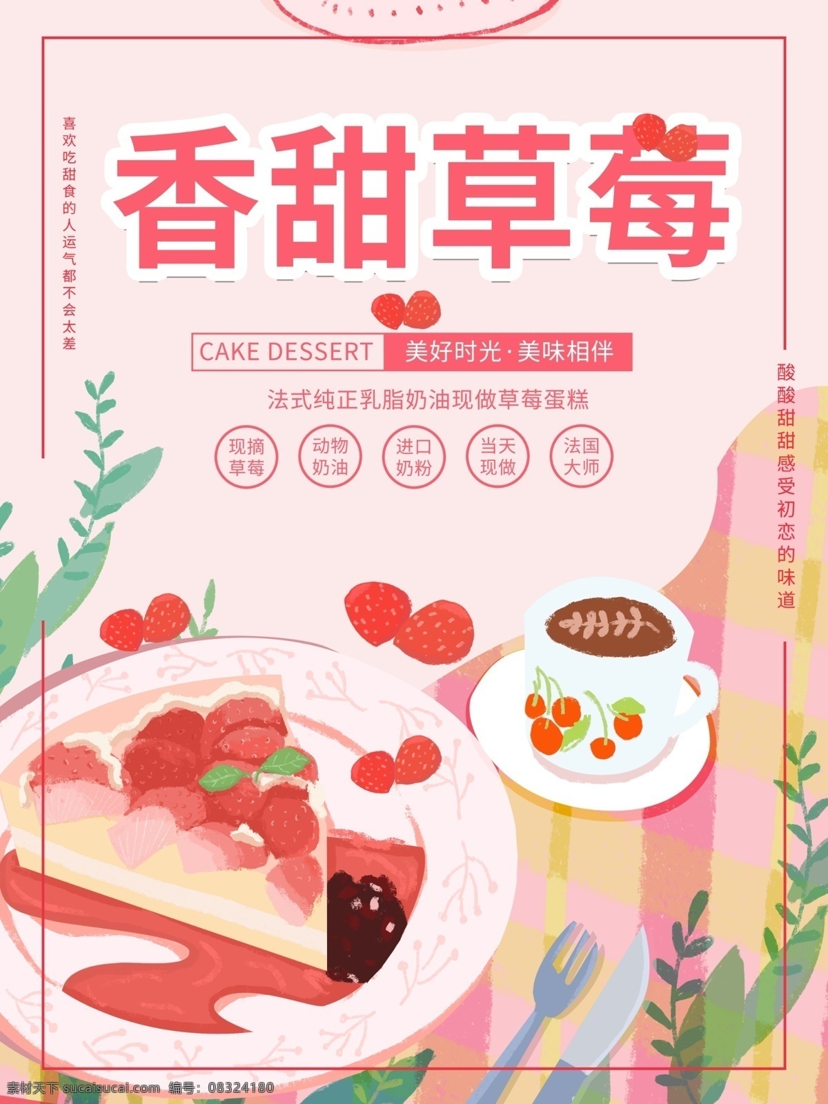 香甜 草莓 美食 海报 香甜草莓 草莓海报 美食海报 咖啡 粉色 可爱