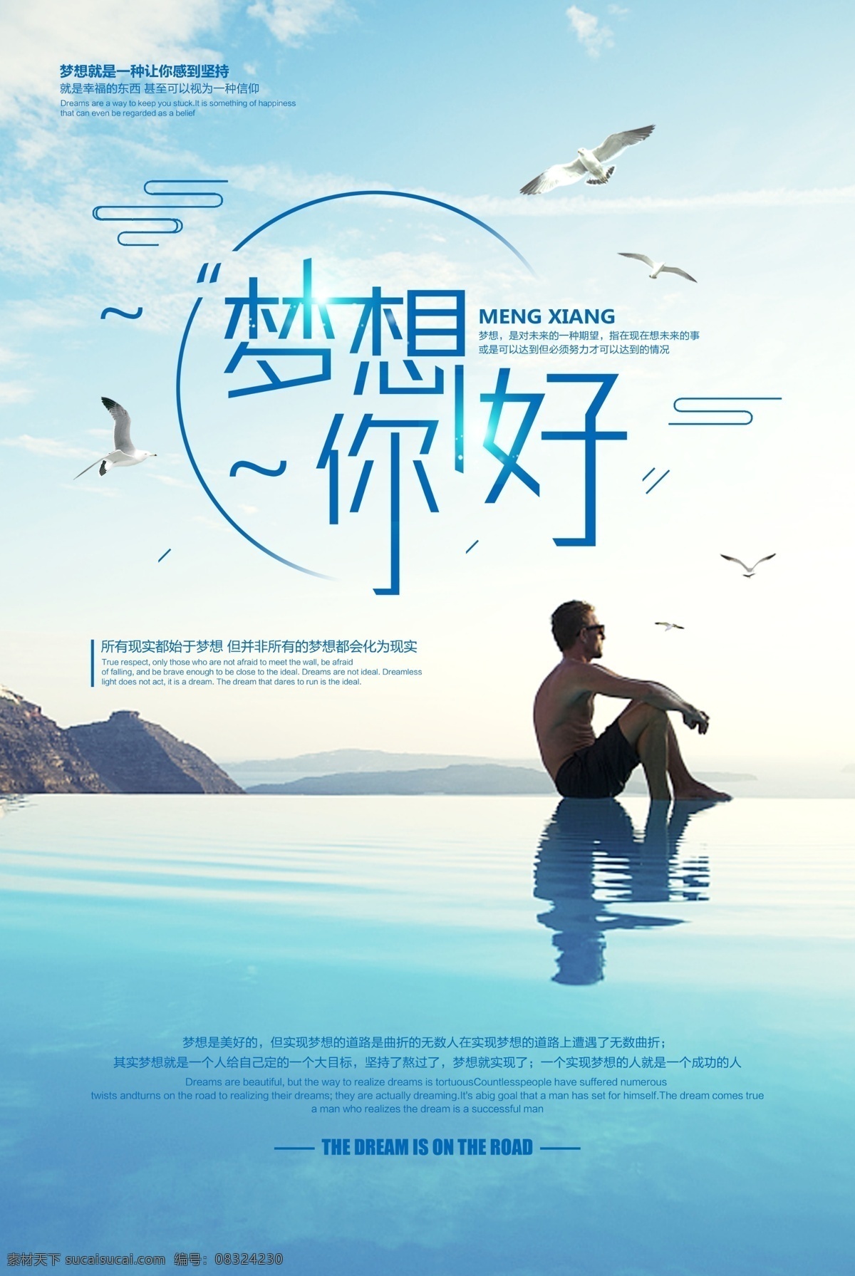 梦想你好 飞吧梦想 你好梦想 我爱梦想 放飞梦想 梦想奋斗 坚持梦想 创意梦想设计 梦想来了 飞吧用力飞 最美的梦想 最美的创意 飞字创意 淘宝梦想 京东梦想 天猫梦想 中国人的梦想 天空梦想 梦想实现了 真梦想 中国梦 民族梦想