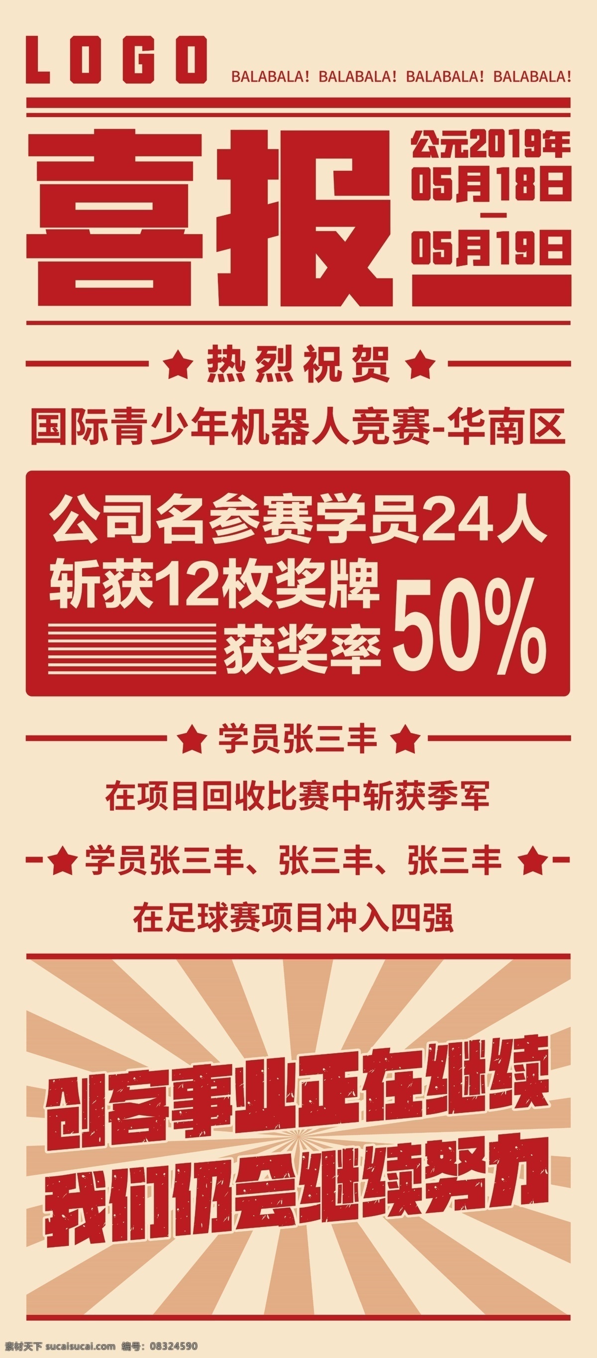 喜报 图 层 编辑 喜讯 金榜题名 高考喜报 企业喜报 喜报模板 喜事海报 学校喜报 公司报喜 喜报展板 红色喜报 报喜 学校喜报展板 学校光荣榜 企业荣誉榜 公司荣誉榜 班级光荣榜 喜庆背景 新店开业 喜报喜讯 录取榜 喜事 好消息 喜报素材 就业喜报 金榜题名海报 高考状元 高考榜单 光荣榜 录取通知书 高考 日常物料