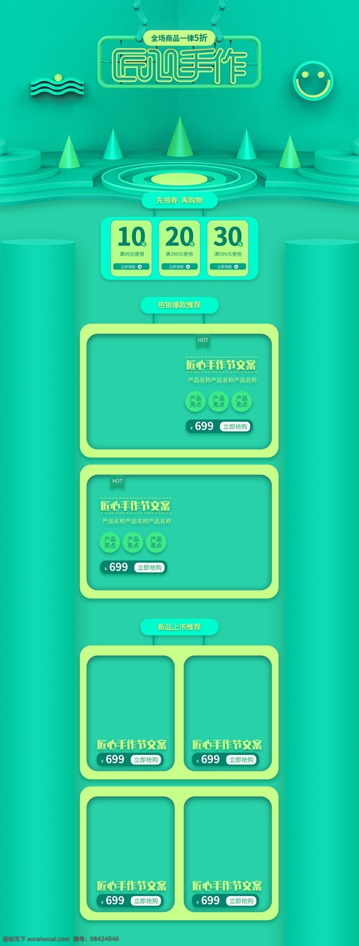 绿色 清新 匠心 手 作 节 天猫 c4d 电商 首页 模板 匠心手作节 首页模板 优惠 折扣
