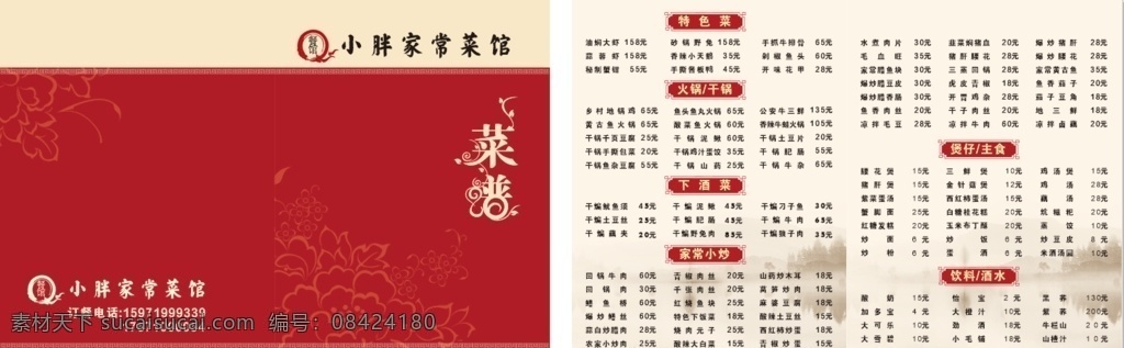 菜谱 a4 对折 菜单 封面 内页