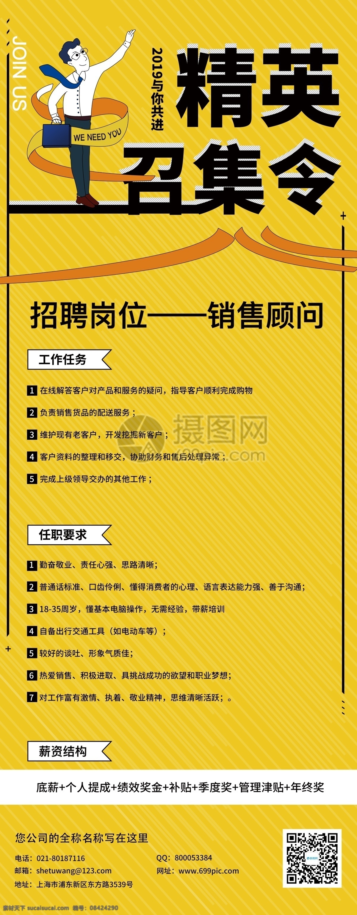 招聘 销售 文案 春季招聘 卡通 诚聘 诚聘精英 诚聘展架 招聘广告 人才招聘 企业招聘展架 公司招聘 创意招聘 高薪诚聘 招聘易拉宝