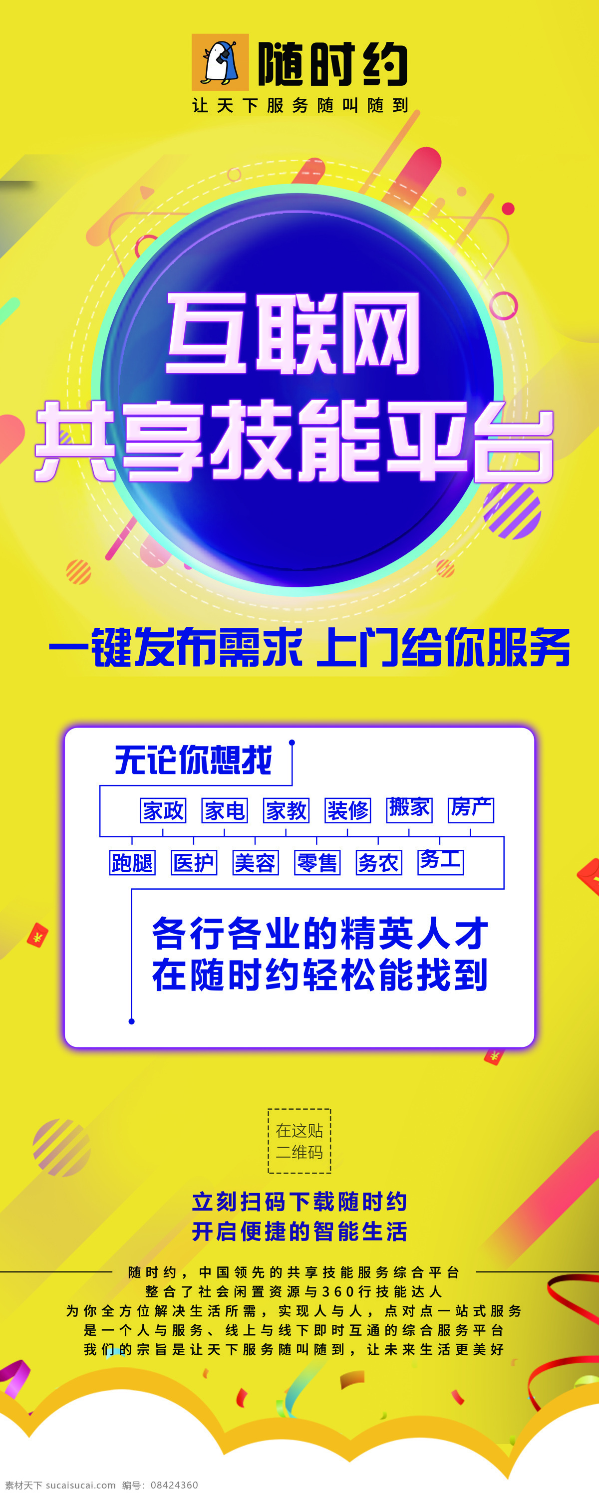 随时约海报 随时约物料 随时约印刷 随时约门店 随时约 随时 约 物料 印刷